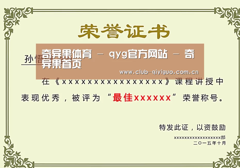 荣誉证书一